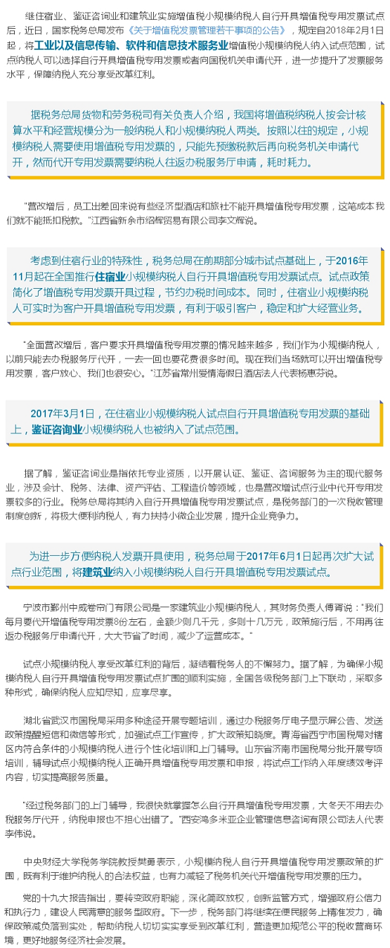中国政府网：小规模纳税人自行开具增值税专用发票试点再扩围.png