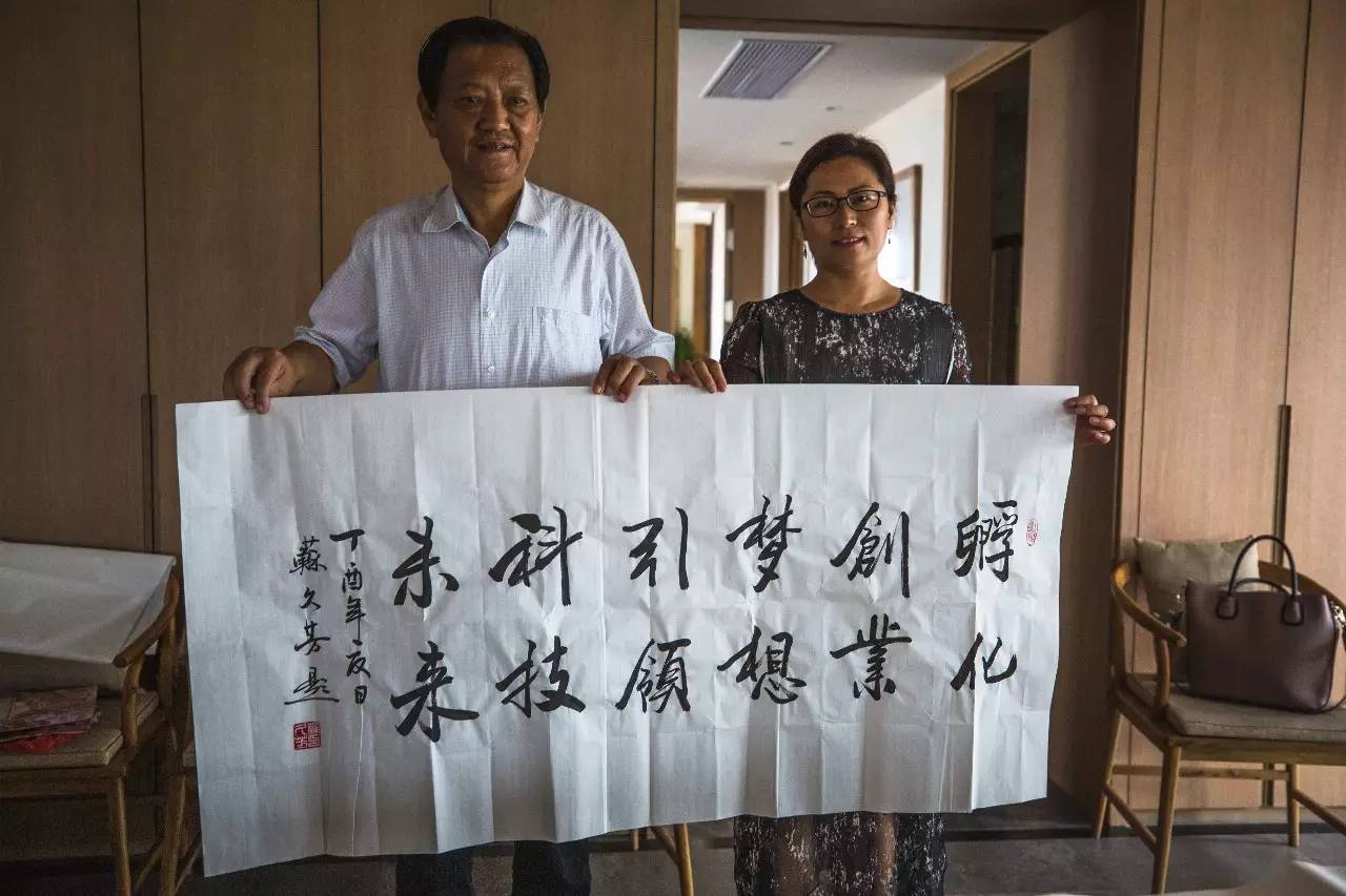 周村大事著名书法大师苏久芳为周村区创业孵化中心题字